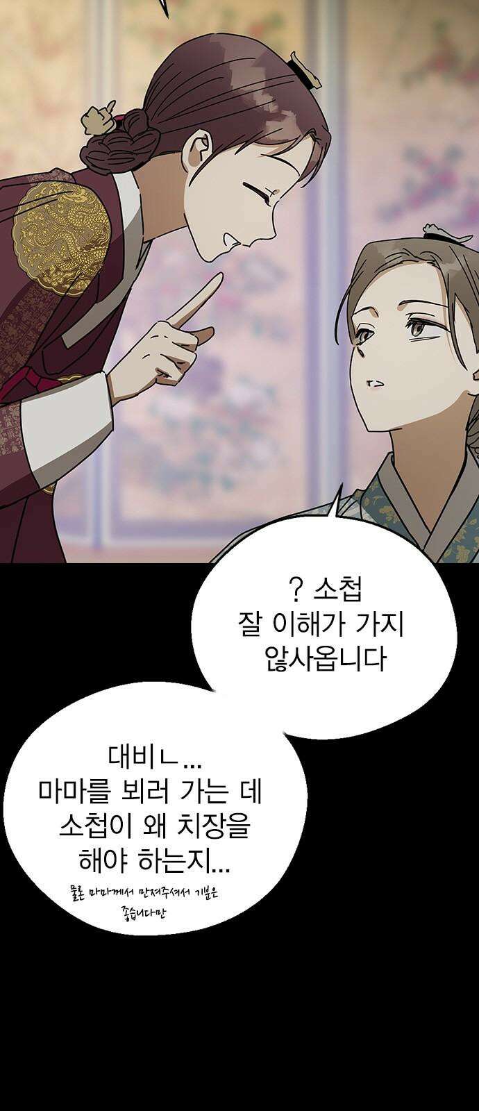 전생연분 141화 만약에 46