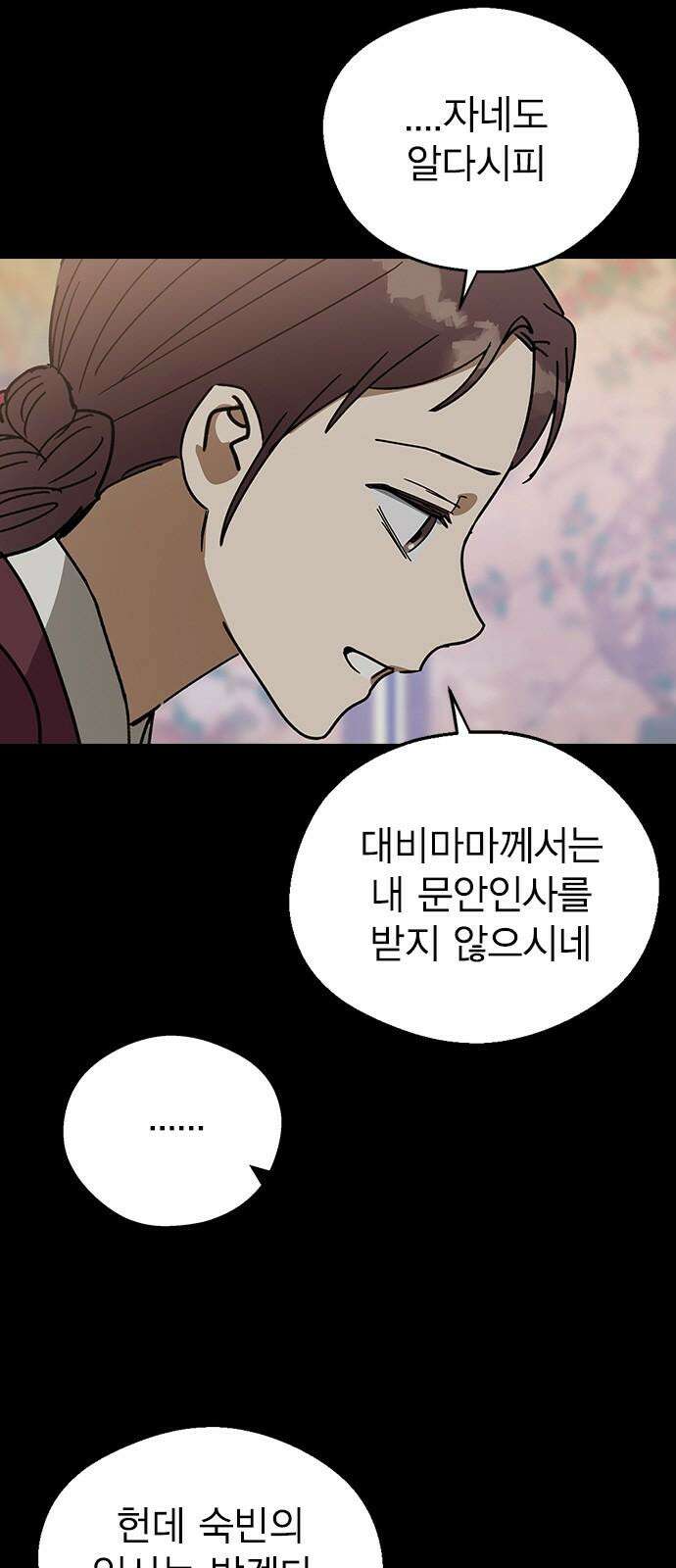 전생연분 141화 만약에 47