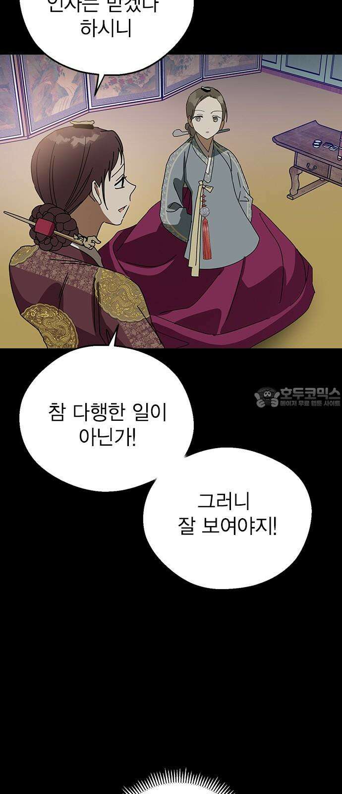 전생연분 141화 만약에 48