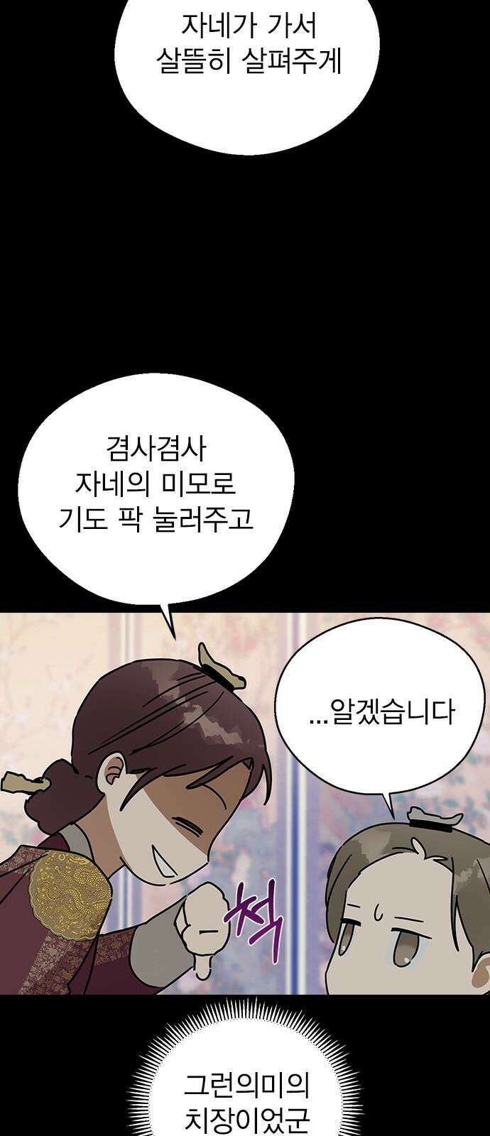 전생연분 141화 만약에 52