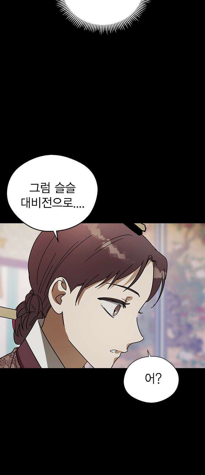 전생연분 141화 만약에 53