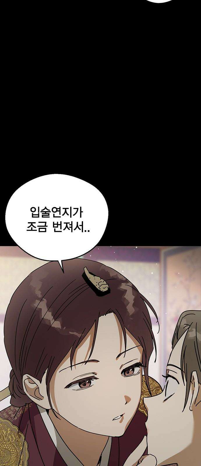 전생연분 141화 만약에 55
