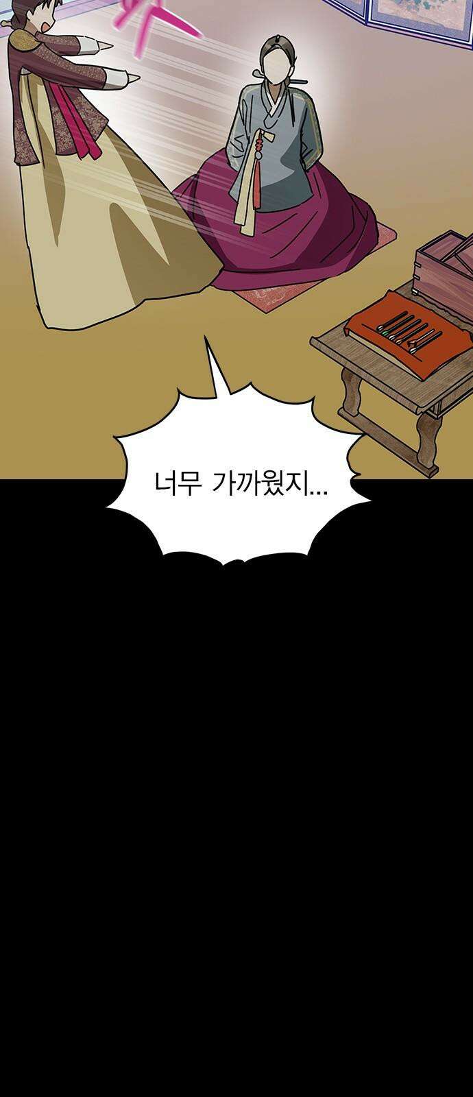 전생연분 141화 만약에 59