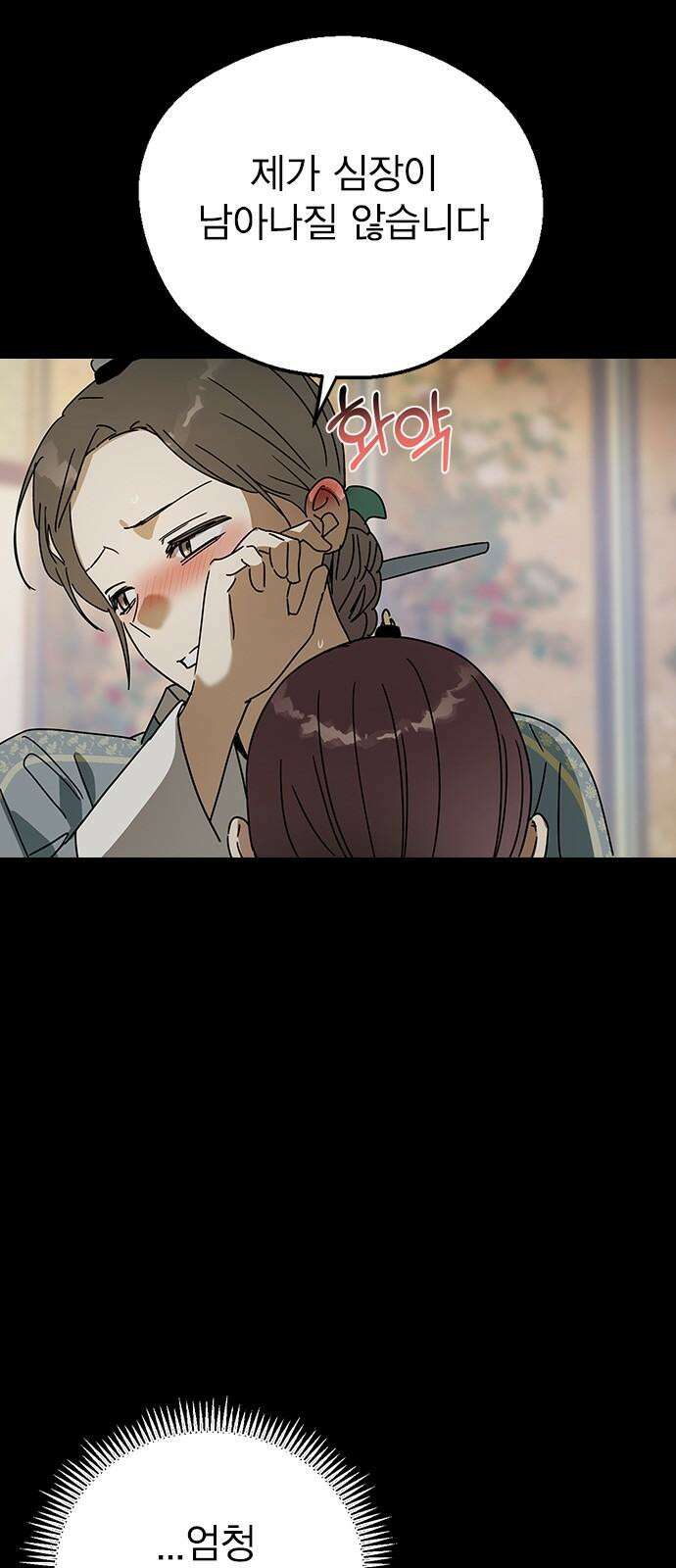 전생연분 141화 만약에 65