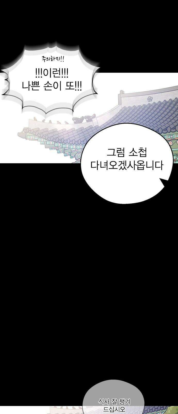 전생연분 141화 만약에 67