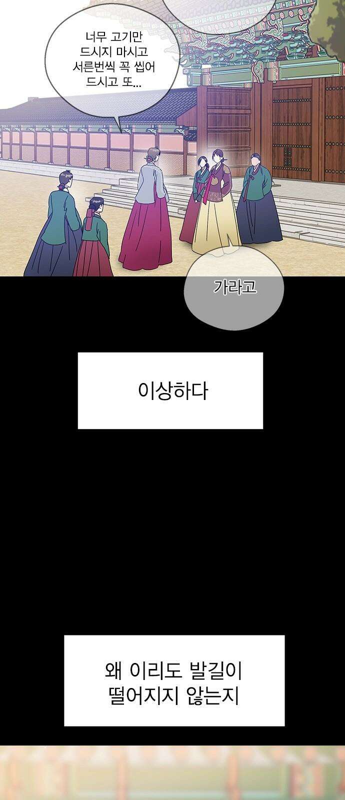 전생연분 141화 만약에 68