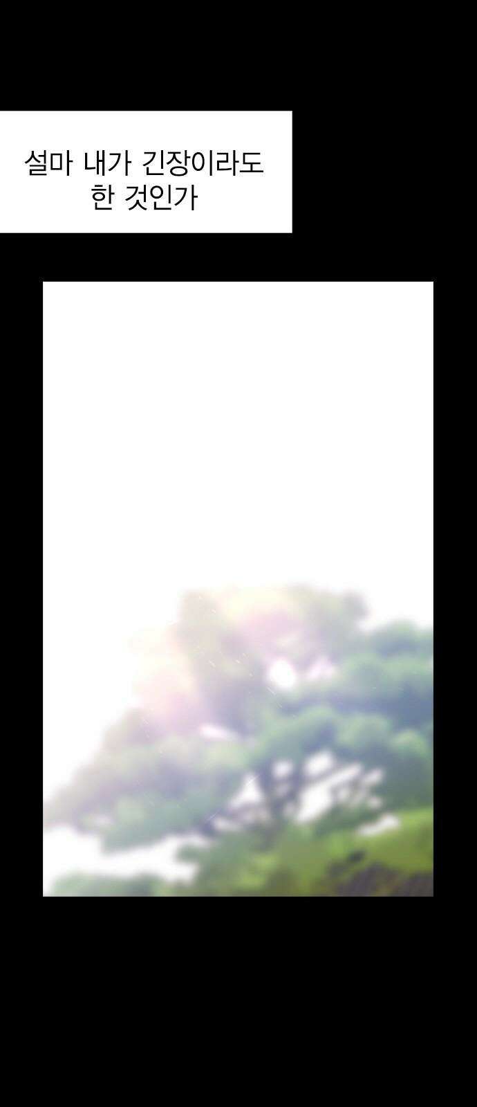 전생연분 141화 만약에 70