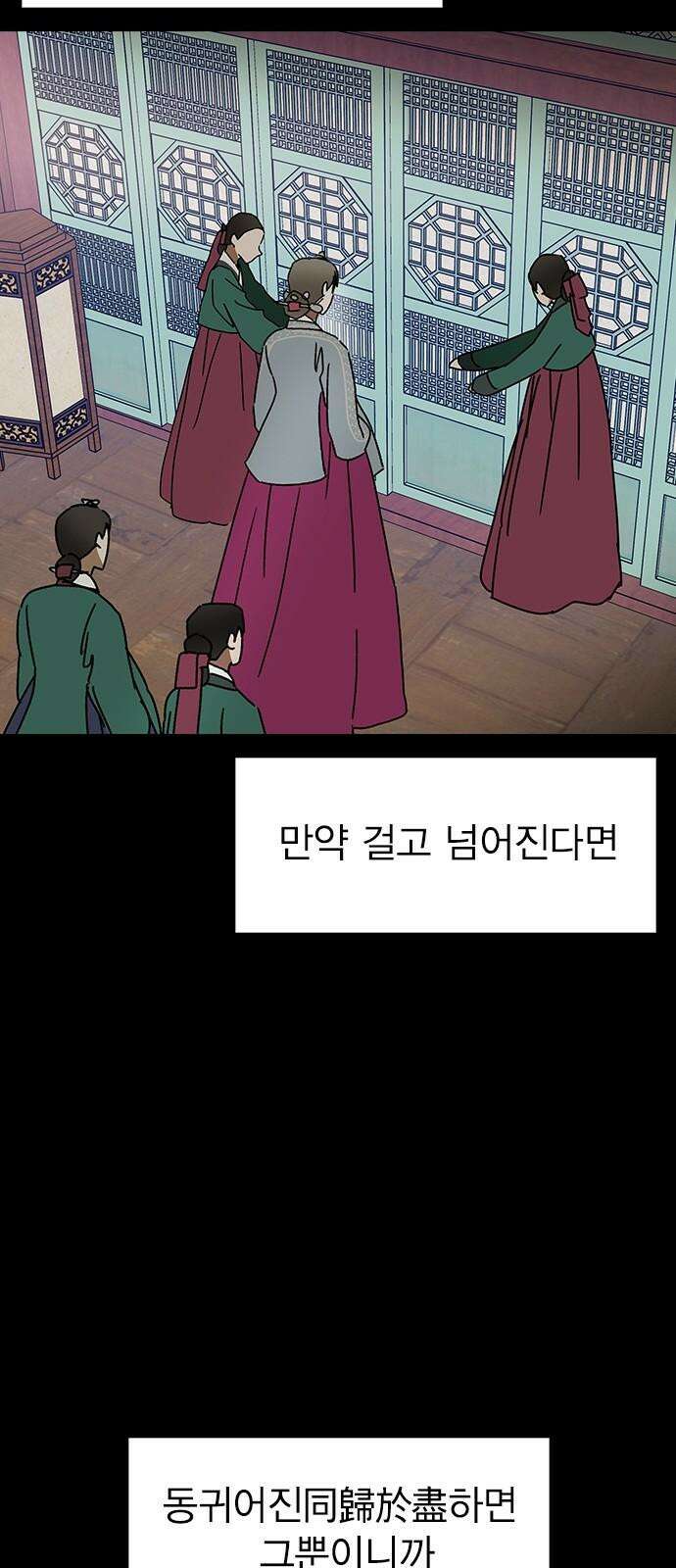 전생연분 141화 만약에 73