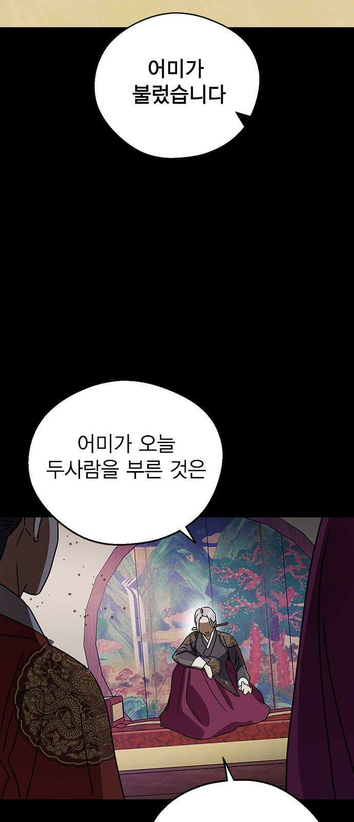 전생연분 141화 만약에 79