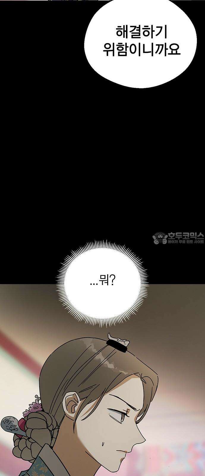 전생연분 141화 만약에 81