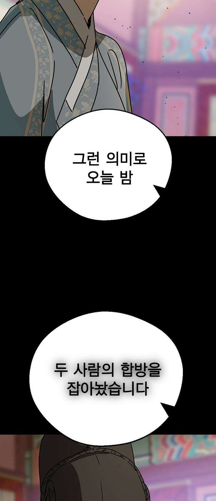 전생연분 141화 만약에 82