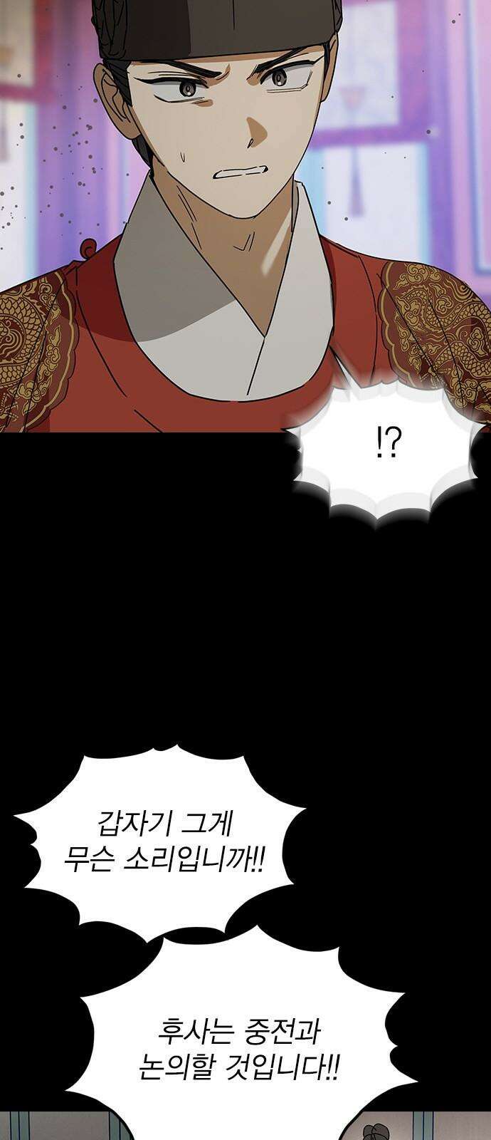 전생연분 141화 만약에 83