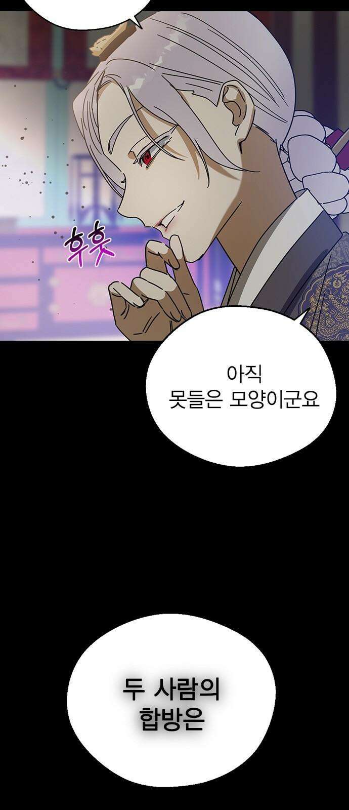 전생연분 141화 만약에 85