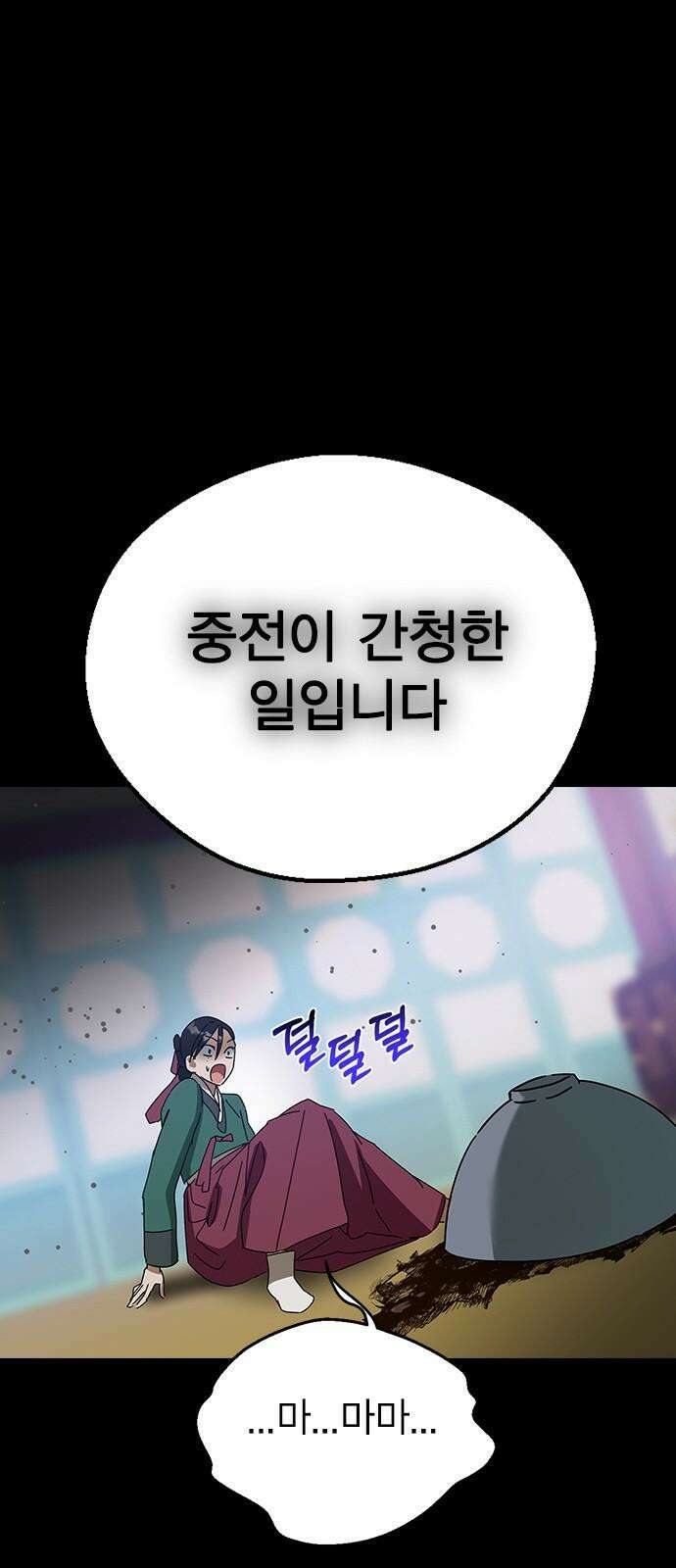전생연분 141화 만약에 86