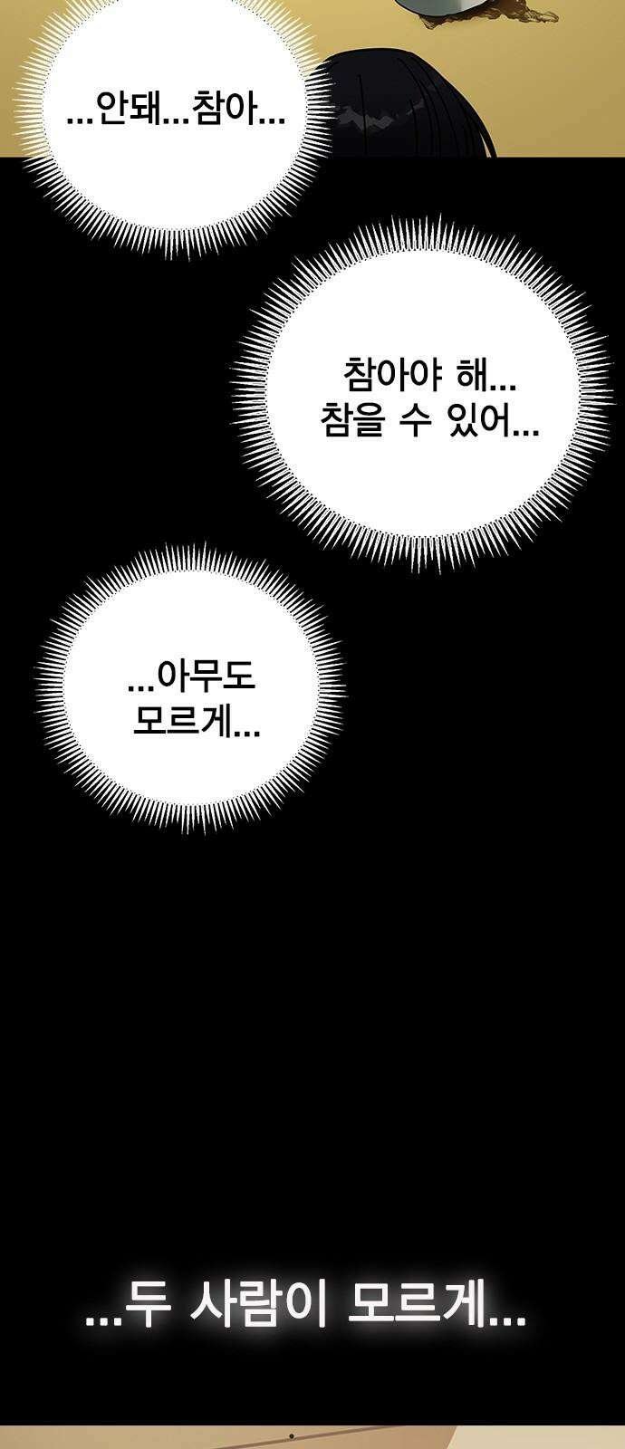 전생연분 141화 만약에 88