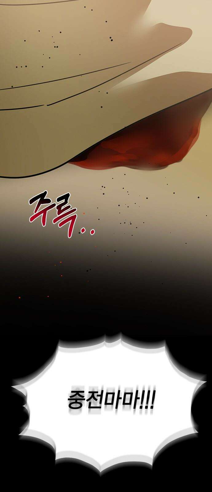 전생연분 141화 만약에 89