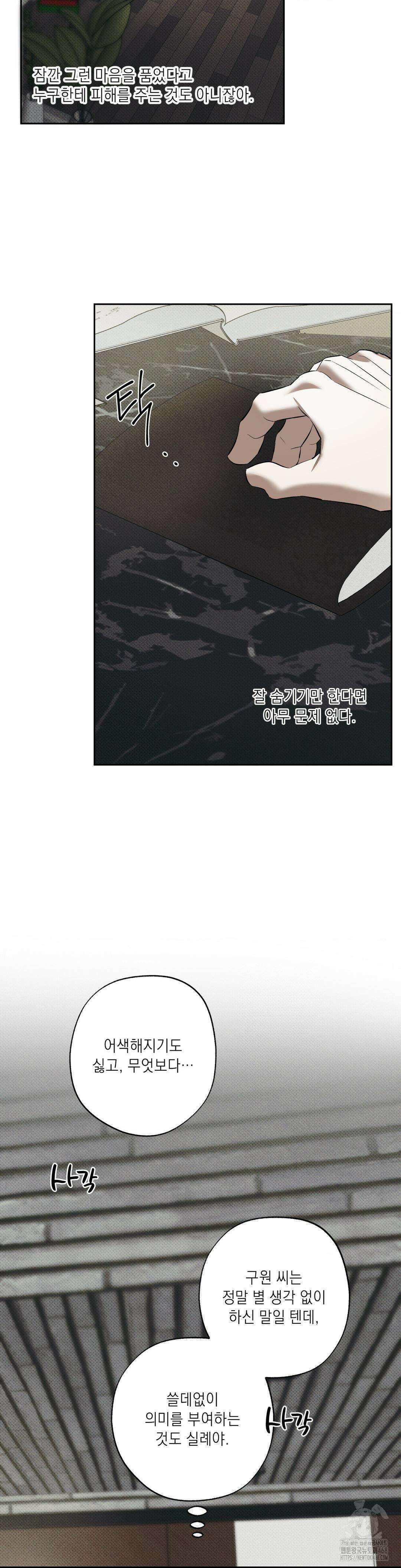 시시포스의 개들 9화 4