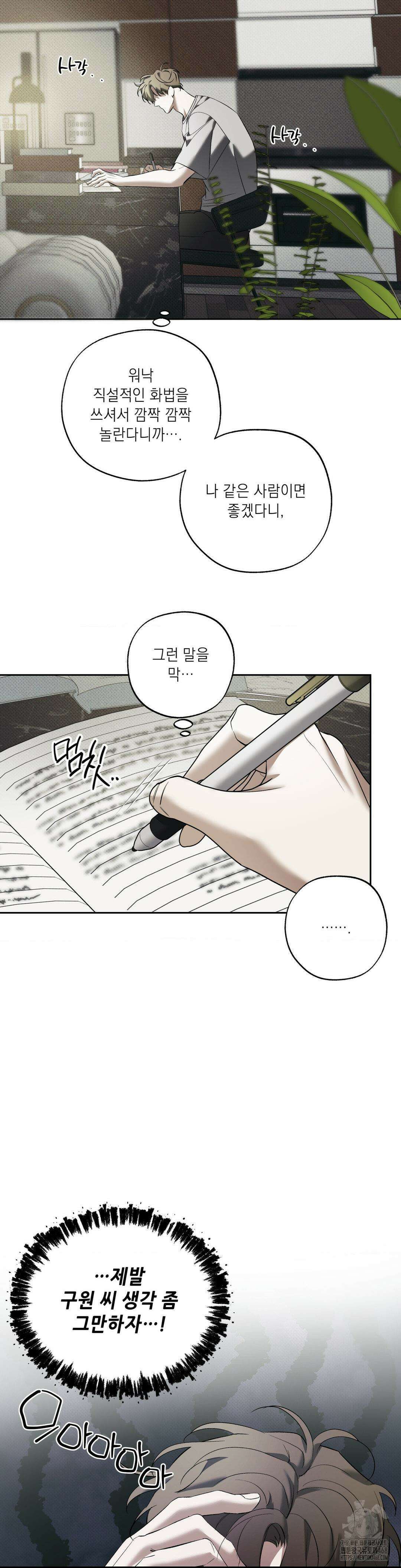 시시포스의 개들 9화 5