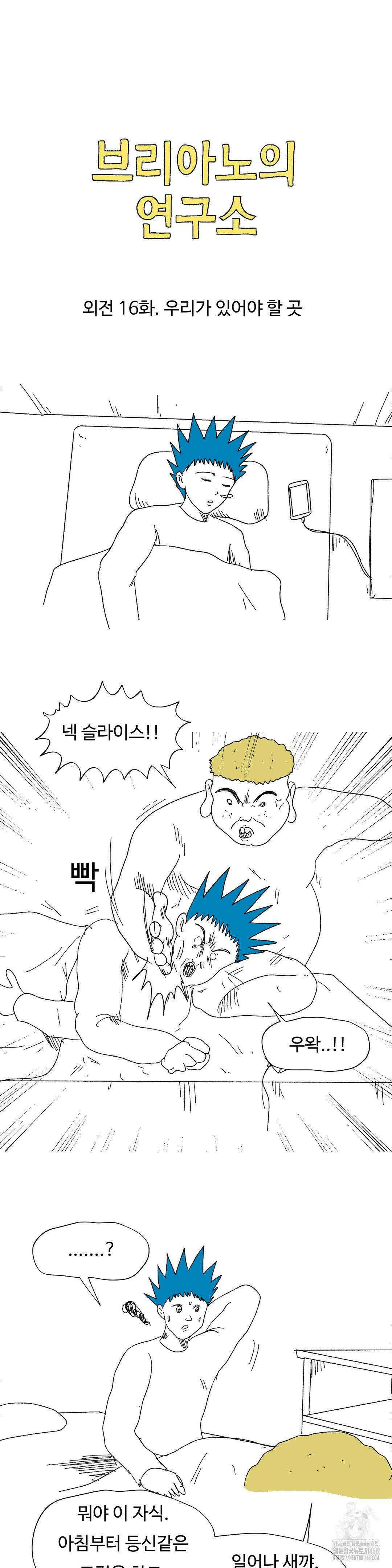 브리아노의 연구소 외전 16화 3
