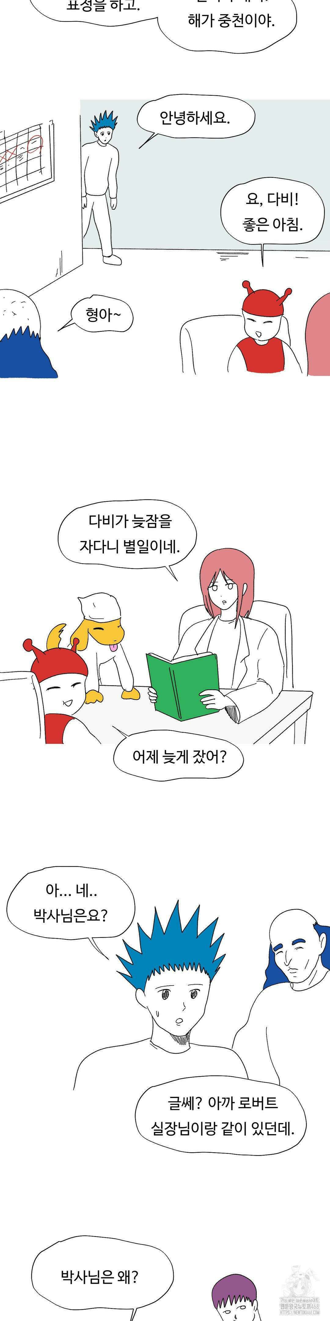 브리아노의 연구소 외전 16화 4