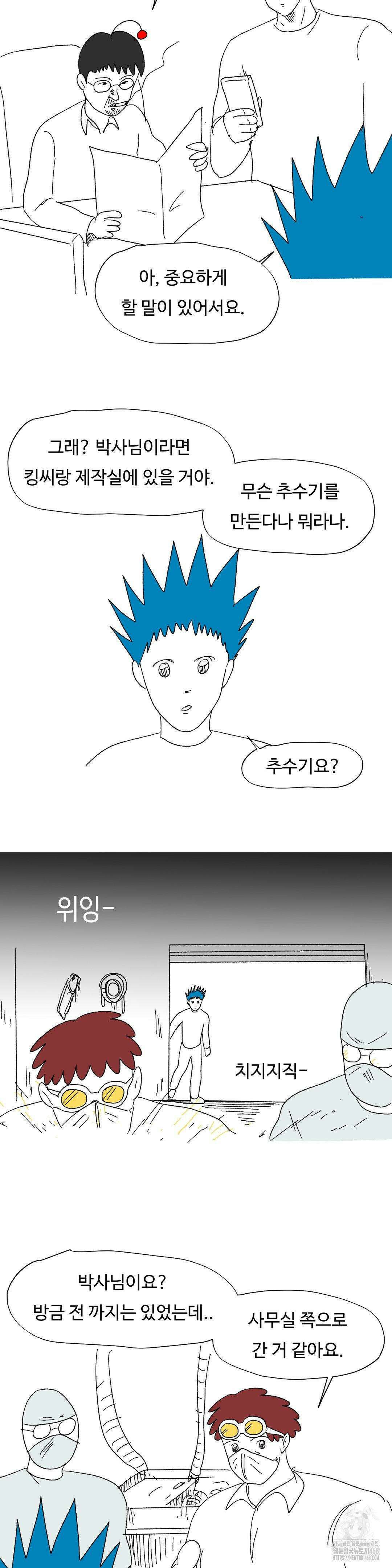 브리아노의 연구소 외전 16화 5