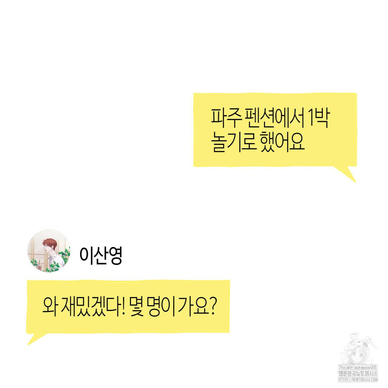 알파친구 49화 54