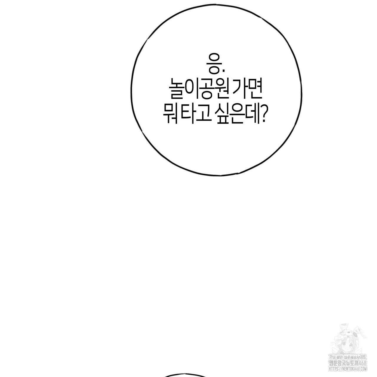 알파친구 49화 82