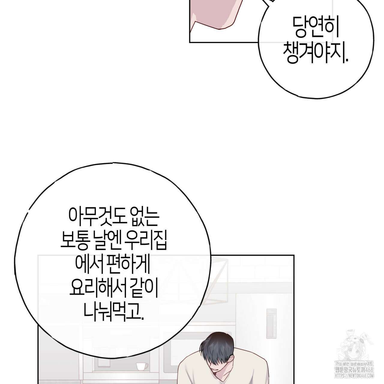 알파친구 49화 90