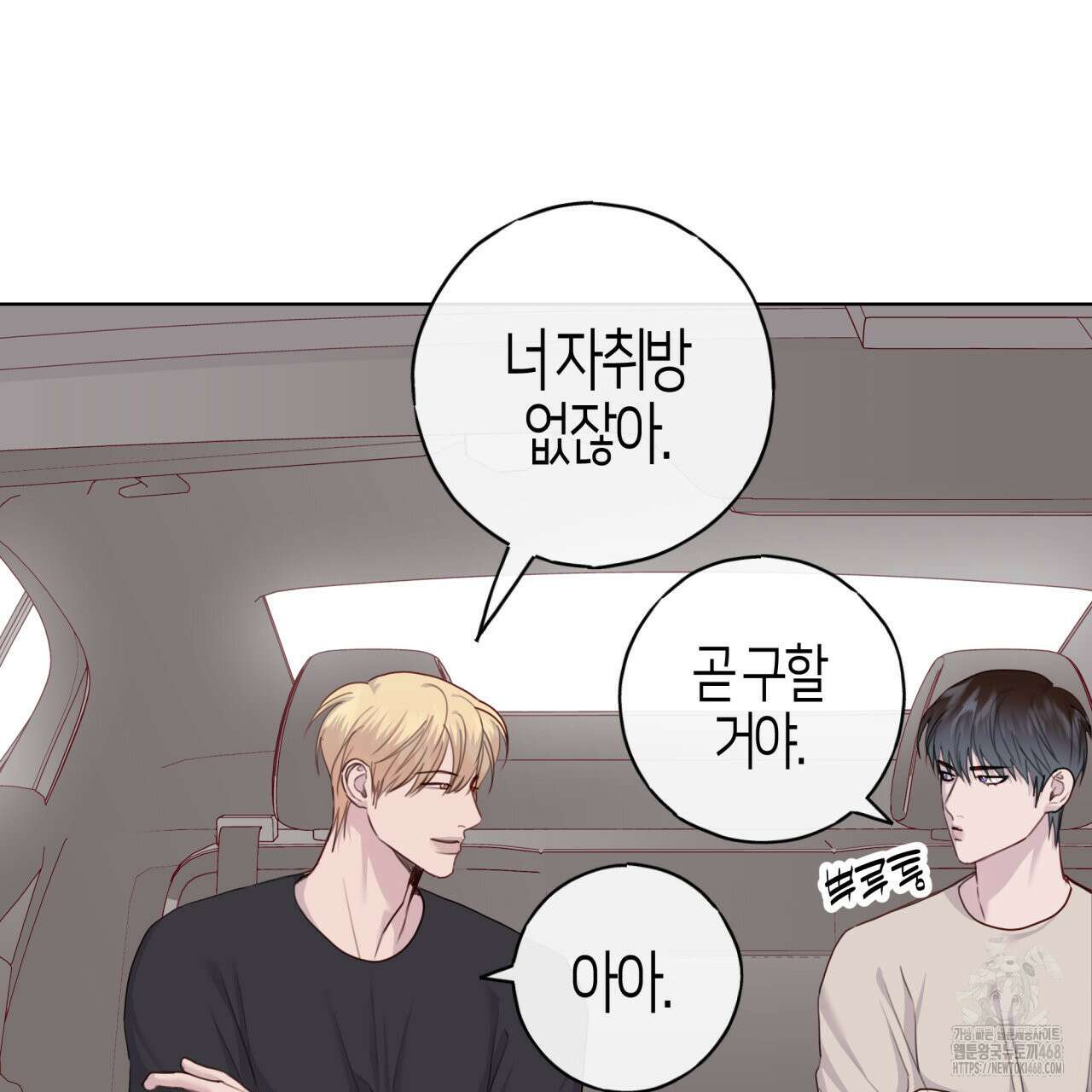 알파친구 49화 92