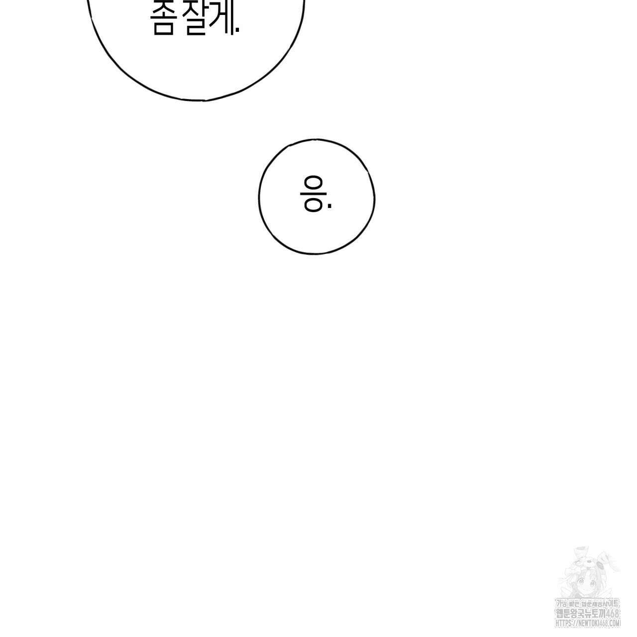 알파친구 49화 101
