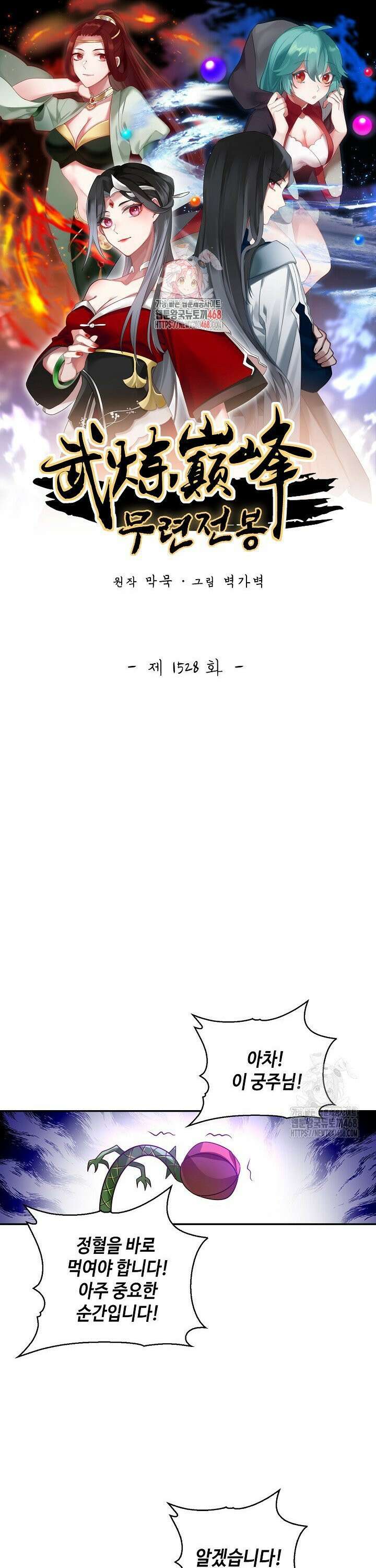 무련전봉 1528화 1