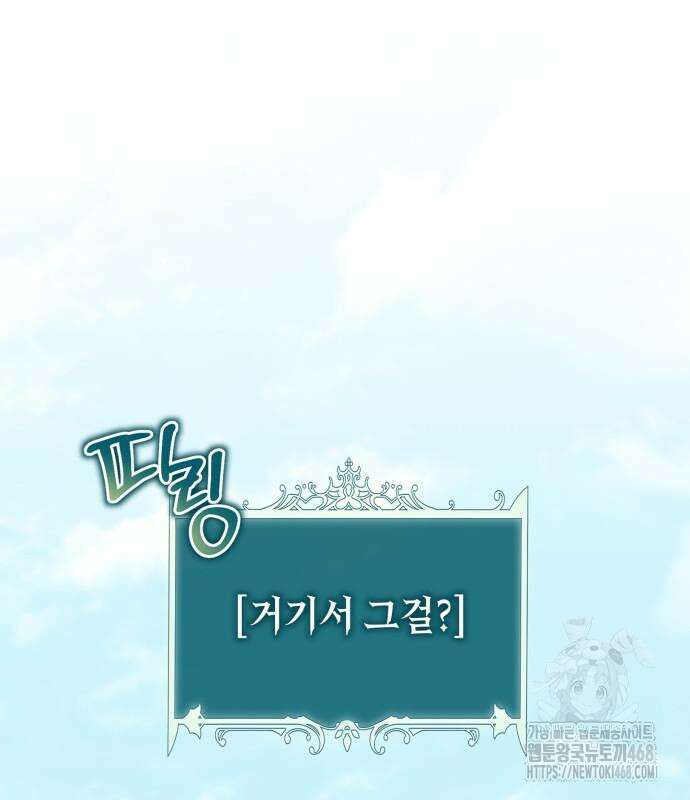 헌터 세상의 정원사 64화 2