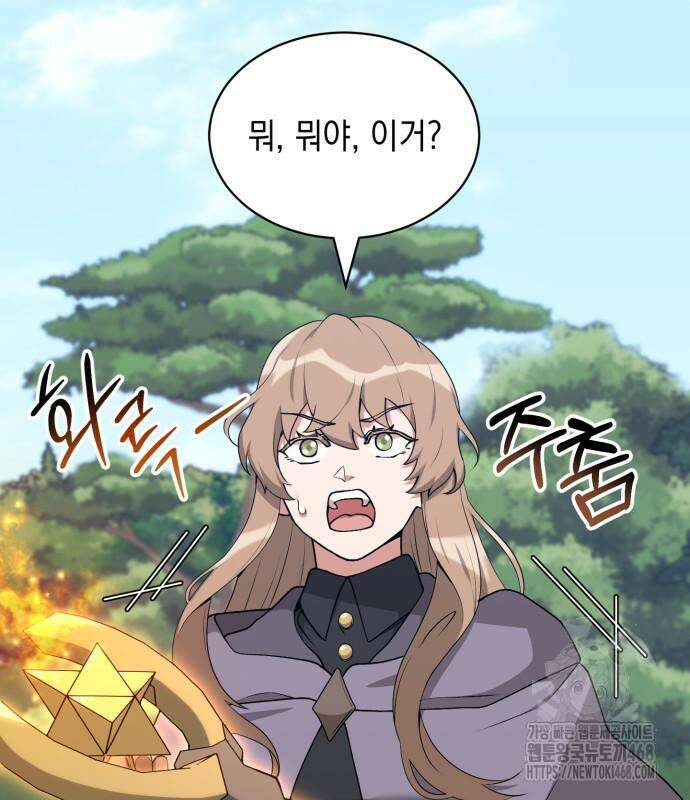 헌터 세상의 정원사 64화 3