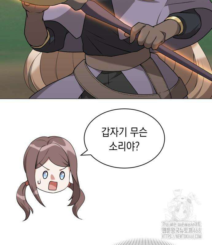 헌터 세상의 정원사 64화 4