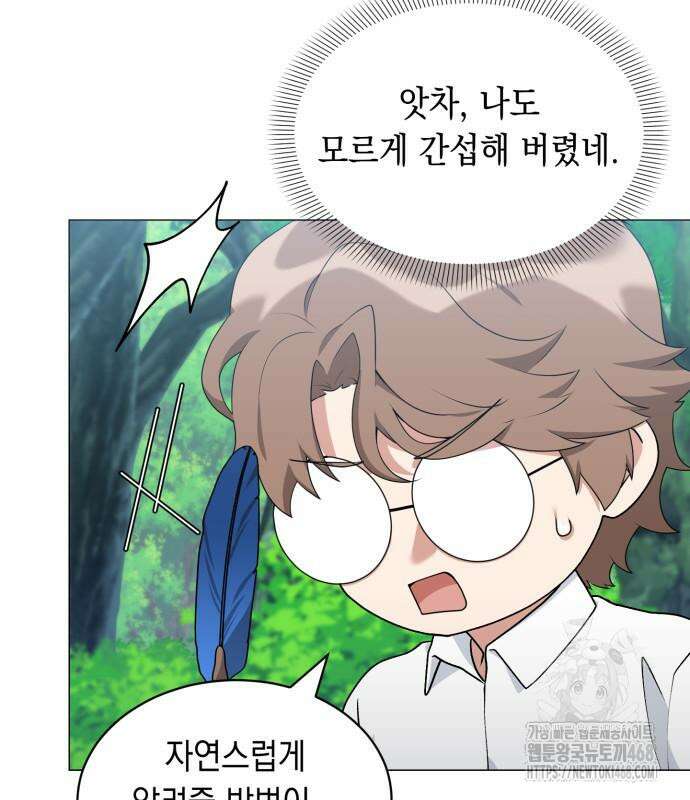 헌터 세상의 정원사 64화 5