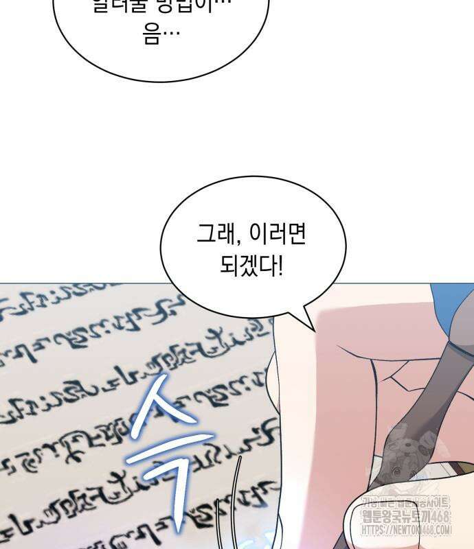 헌터 세상의 정원사 64화 6