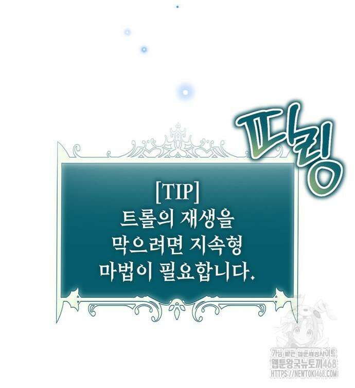헌터 세상의 정원사 64화 8