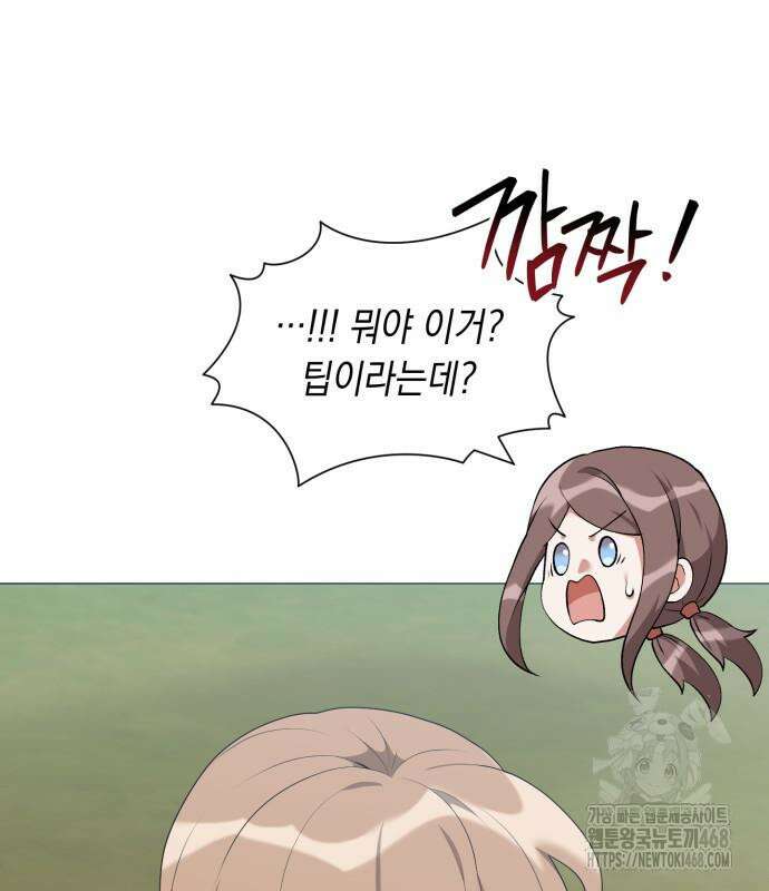 헌터 세상의 정원사 64화 9