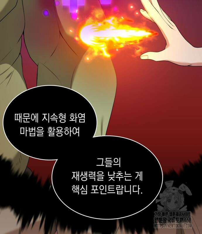 헌터 세상의 정원사 64화 12