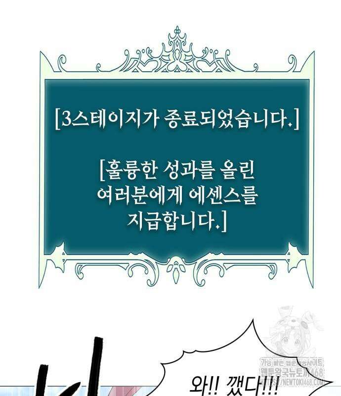 헌터 세상의 정원사 64화 30