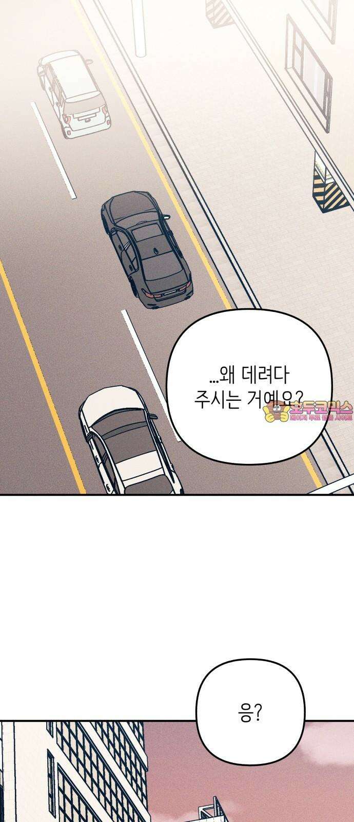 첫사랑은 헤이트 94화 1
