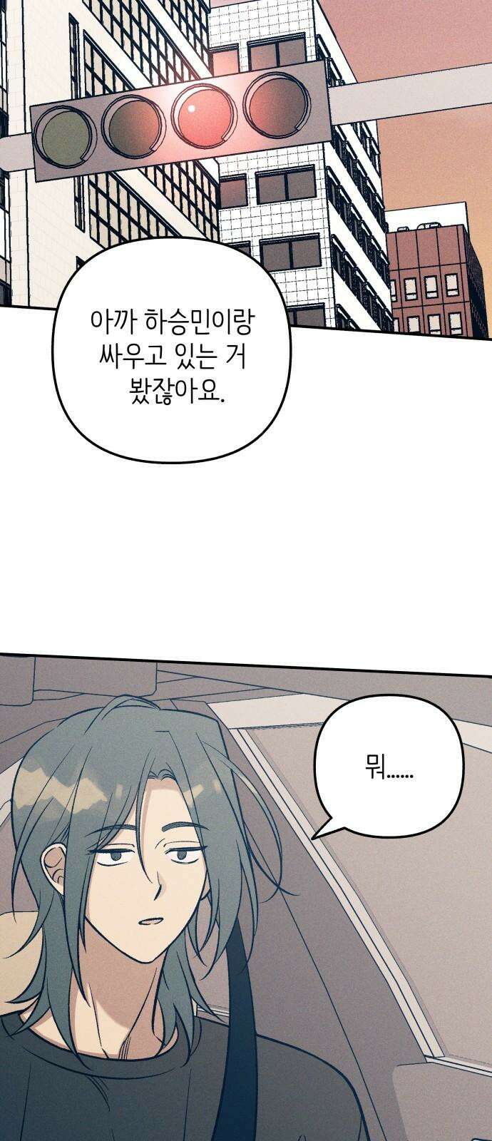 첫사랑은 헤이트 94화 2