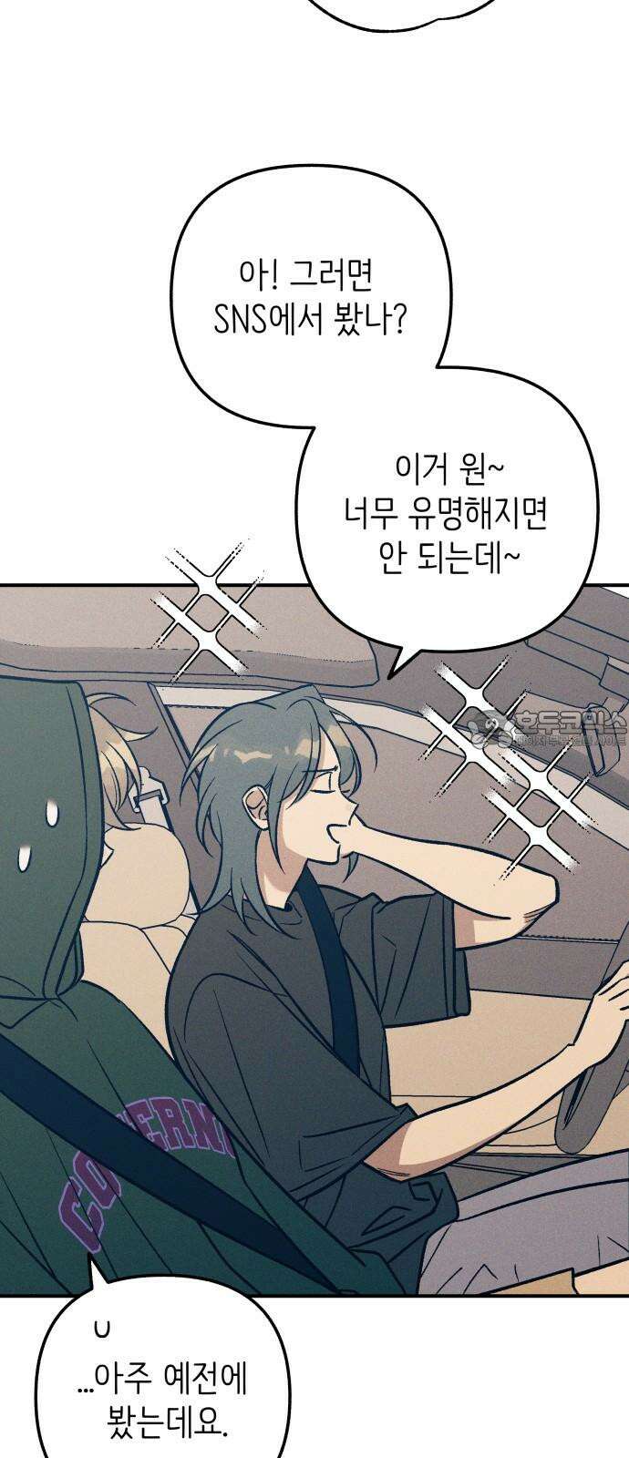 첫사랑은 헤이트 94화 6