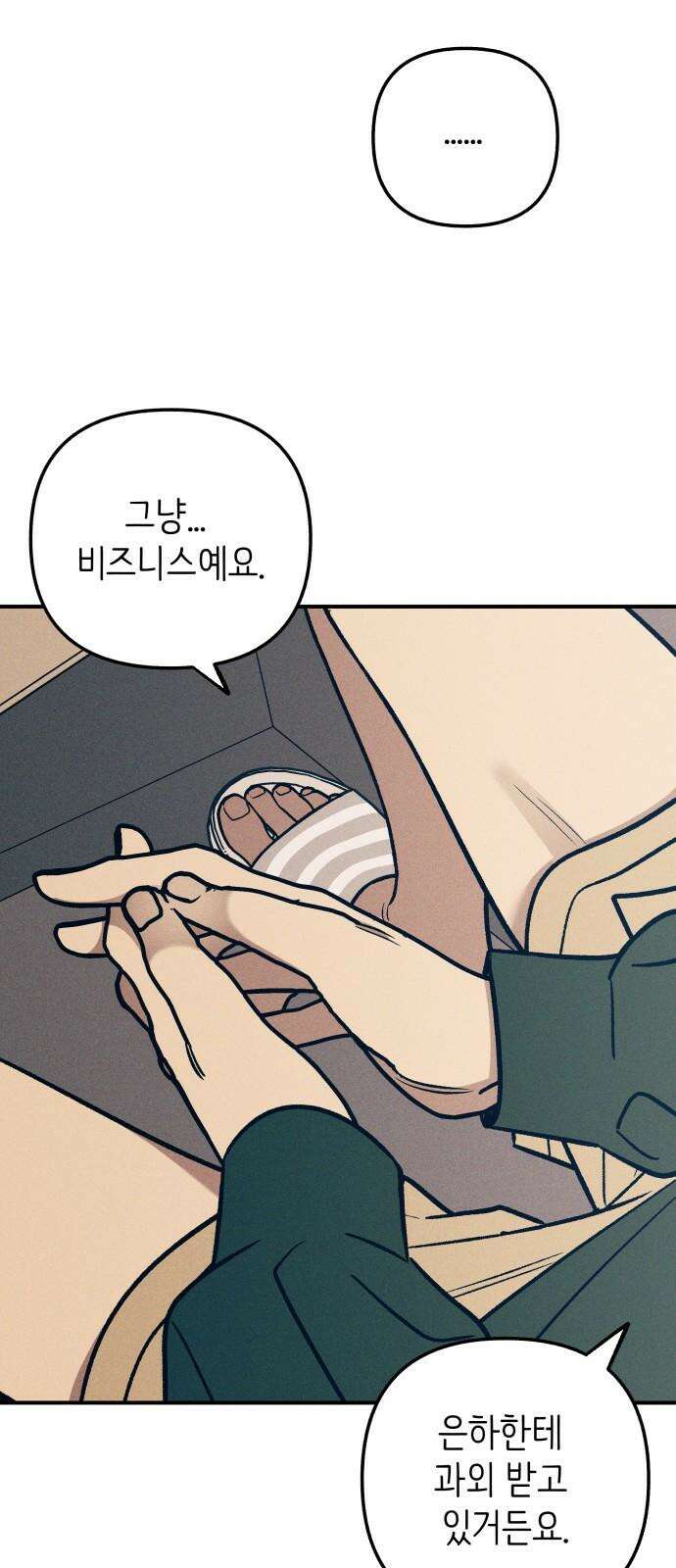 첫사랑은 헤이트 94화 8