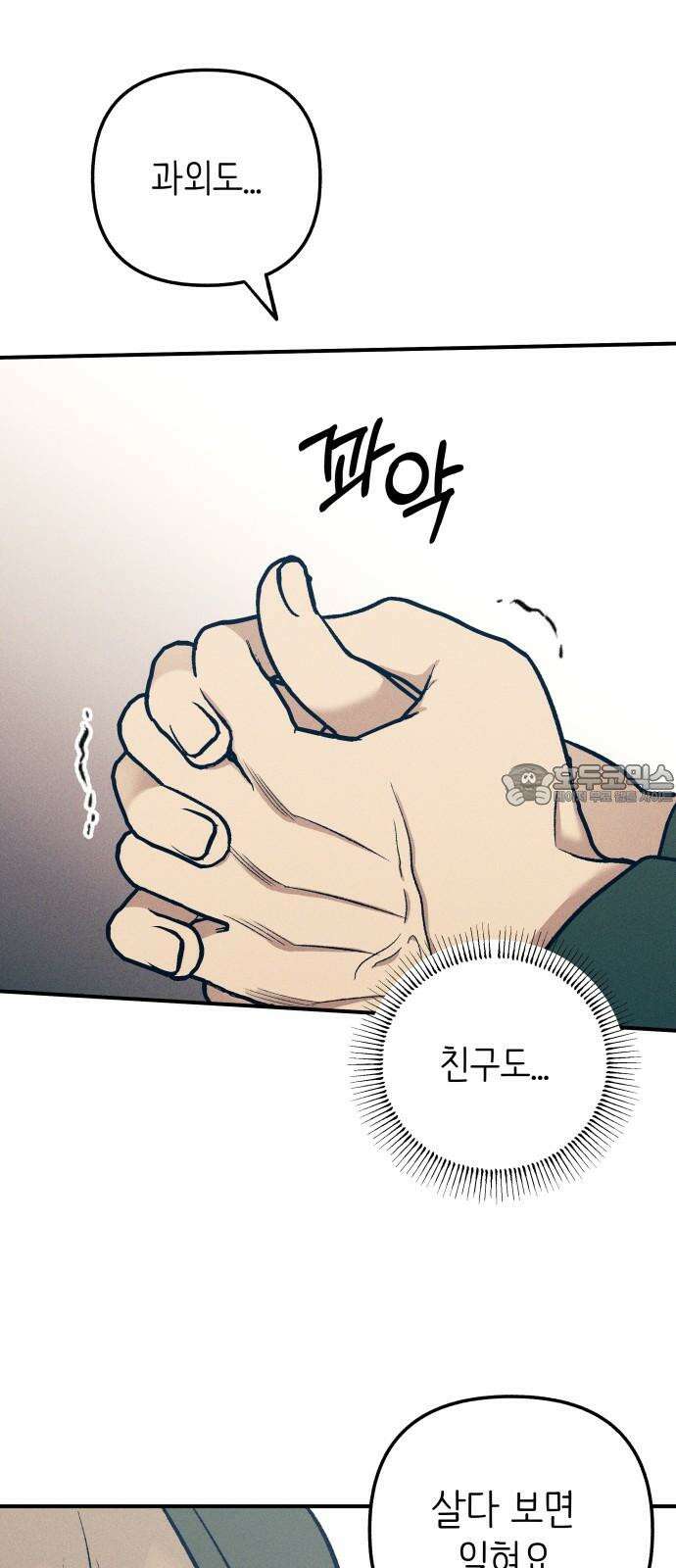 첫사랑은 헤이트 94화 12