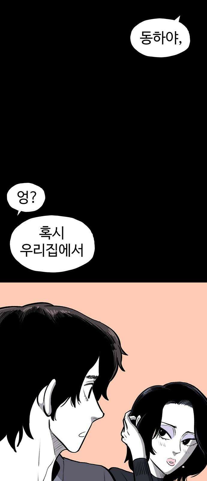 만수면 무강리 43화 5