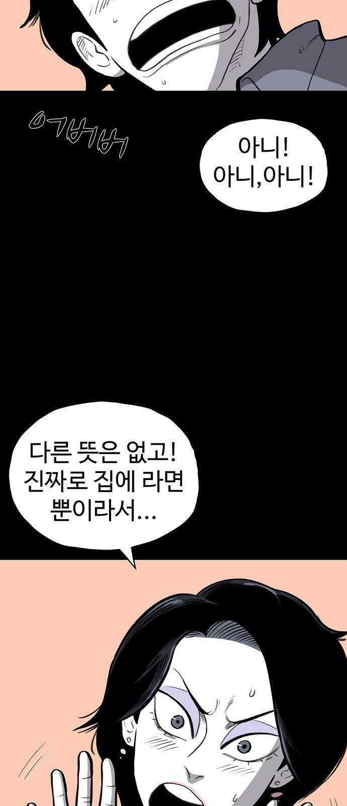 만수면 무강리 43화 7