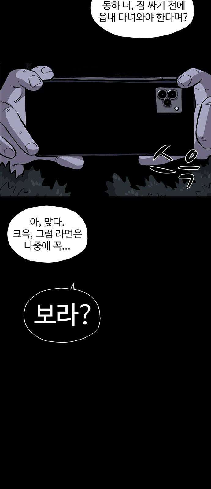 만수면 무강리 43화 17