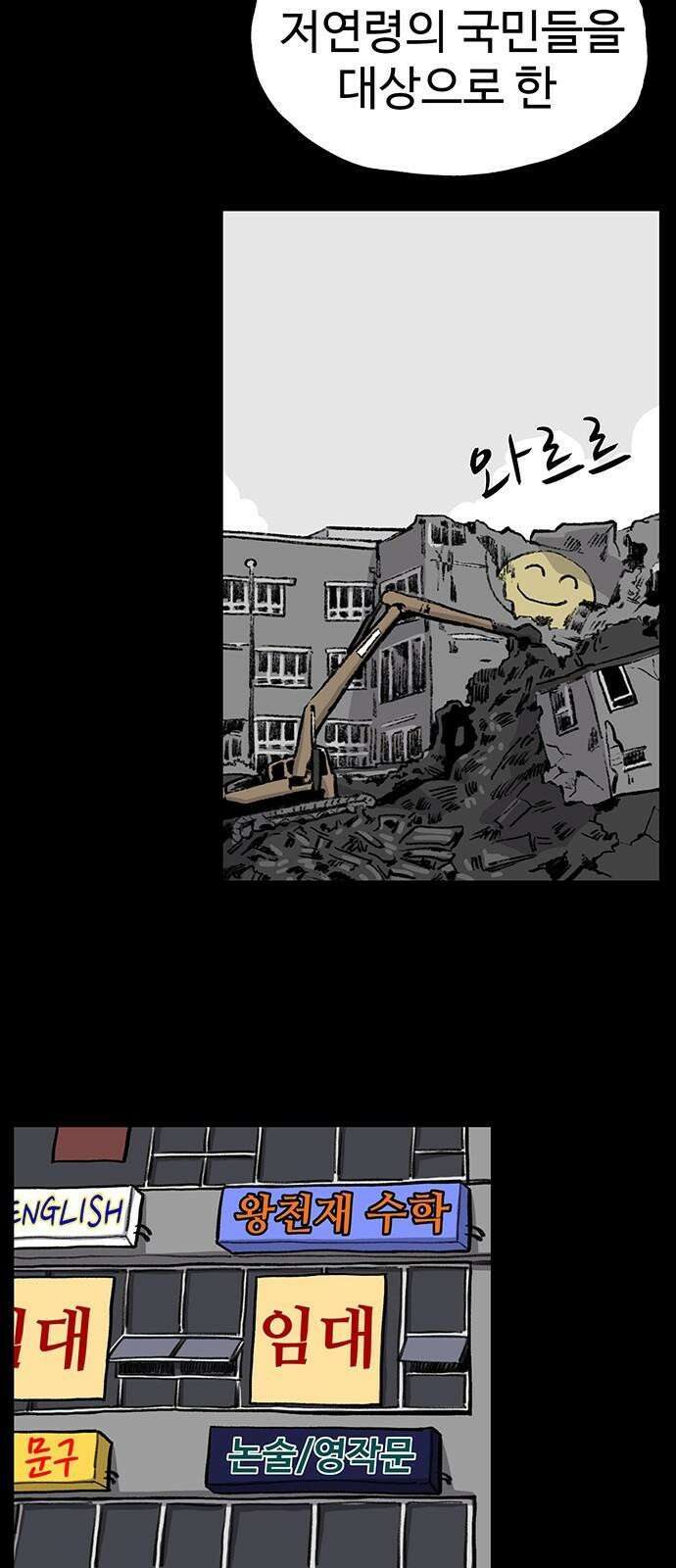 만수면 무강리 43화 23