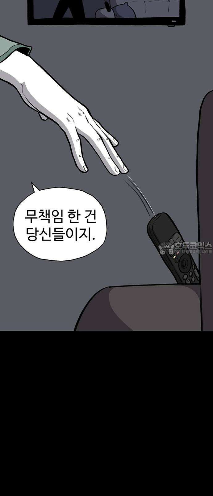만수면 무강리 43화 30